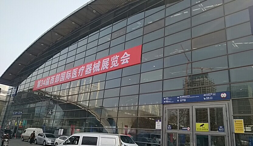 麻豆免费网站廠家在西部國際醫療器械展會參展 麻豆免费网站廠家在西部國際醫療器械展會參展