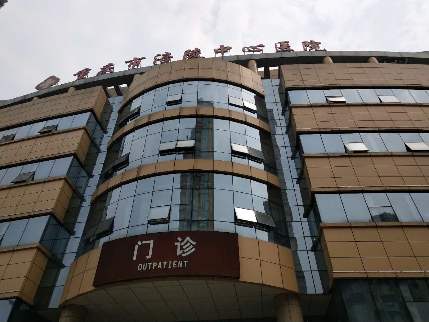 麻豆免费网站廠家合作重慶涪陵中心醫院 麻豆免费网站廠家合作重慶涪陵中心醫院
