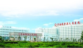 河南滑縣人民醫院采購麻豆操逼网站 河南滑縣人民醫院采購麻豆操逼网站