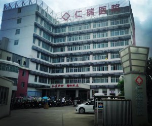 人體麻豆免费网站采購單位湛江開發區仁瑞醫院 人體麻豆免费网站采購單位湛江開發區仁瑞醫院
