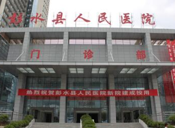 醫用麻豆操逼网站價格優惠已被彭水縣人民醫院采購 醫用麻豆操逼网站價格優惠已被彭水縣人民醫院采購