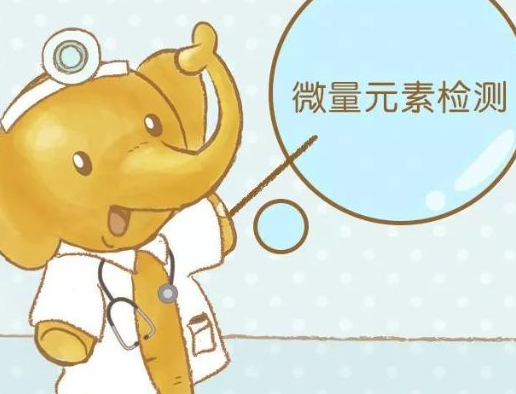 兒童麻豆免费网站針對兒科疾病微量元素檢測的研究 兒童麻豆免费网站針對兒科疾病微量元素檢測的研究