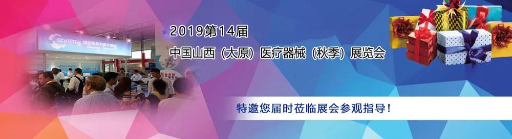 山東91精品麻豆视频作為醫用麻豆免费网站廠家受邀參加中西部(太原)醫療展 山東91精品麻豆视频作為醫用麻豆免费网站廠家受邀參加中西部(太原)醫療展