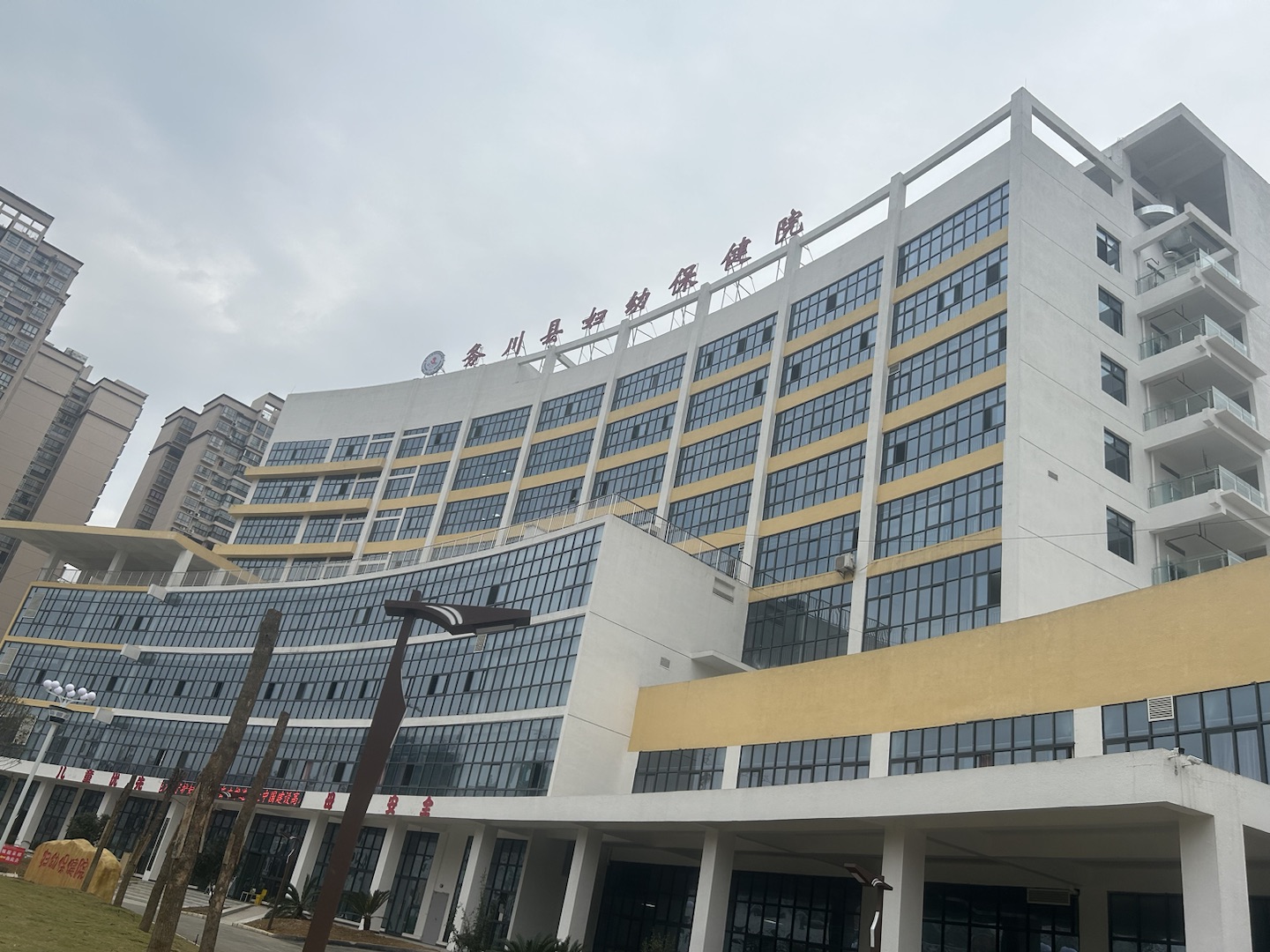全自動麻豆免费网站走進務川自治縣婦幼保健院新院啦！
